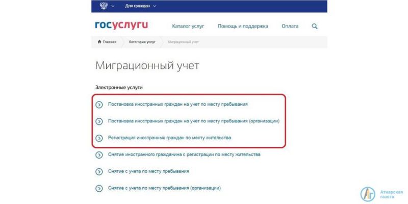 Можно ли оформить госуслуги. Прописка иностранных граждан по месту пребывания через госуслуги. Регистрация иностранца по месту пребывания через госуслуги. Записаться на прописку через госуслуги. Как записать мигранта на регистрацию в госуслугах.