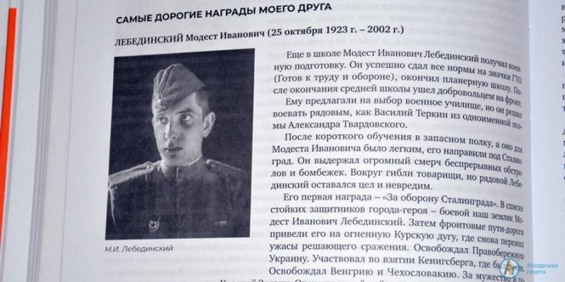 Модест Лебединский стал героем книги о журналистах-фронтовиках