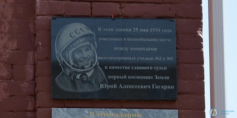 На фасаде колледжа открыли мемориальную доску в честь Гагарина