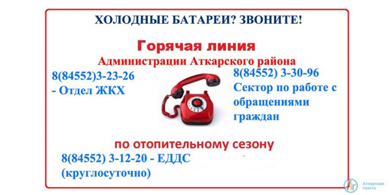 На холодные батареи можно пожаловаться на «Горячую линию»