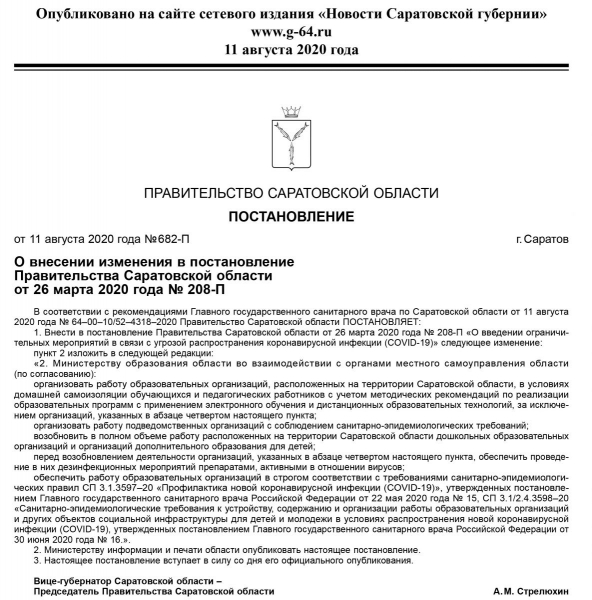 На следующей неделе в Аткарске возобновится работа детских садов