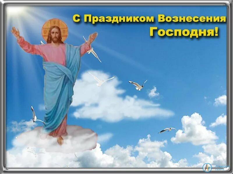 На Вознесенье христиане молятся и пекут пироги-лесенки
