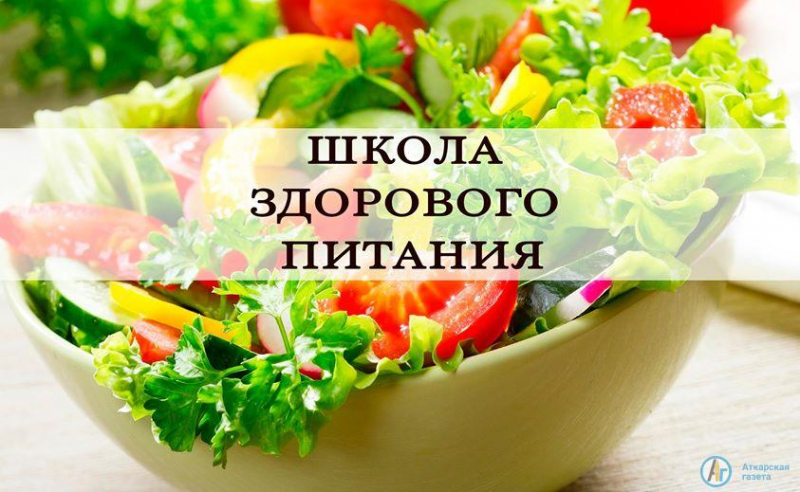 Начни обучение в школе здорового питания