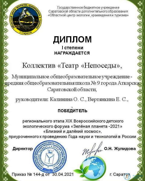 "Непоседа" и Дарья Грачева из школы №9 стали победителями форума "Зеленая планета"