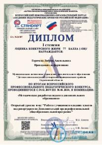 Открытый урок в ДШИ оценен Дипломом I степени