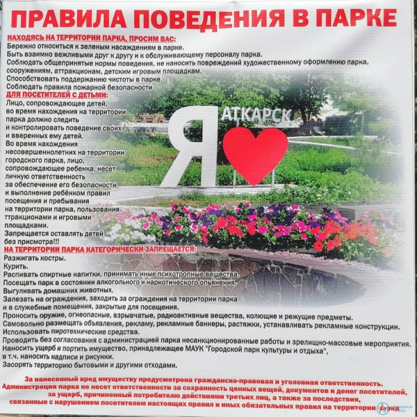 Памятки у фонтана научат аткарчан цивилизованному отдыху