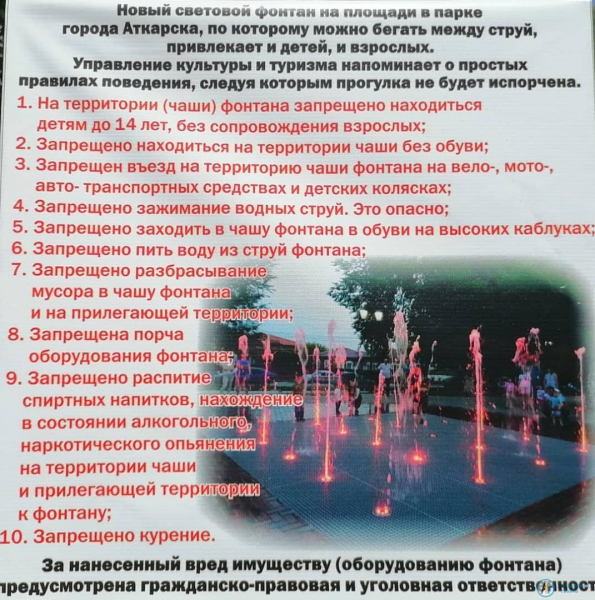 Памятки у фонтана научат аткарчан цивилизованному отдыху