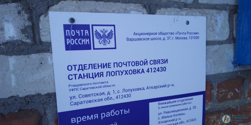 По инициативе "Единой России" в Лопуховке отремонтируют почту