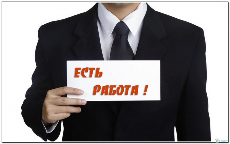 Предприятия города и села предлагают вакансии