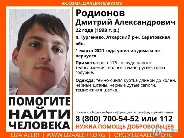 Пропавший Дмитрий Родионов найден живым