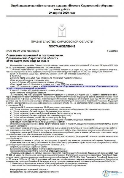 С 30 апреля жителей Саратовской области обязали носить маски