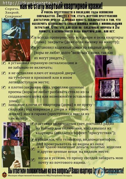 С начала года в Аткарском районе зарегистрировано 9 квартирных краж