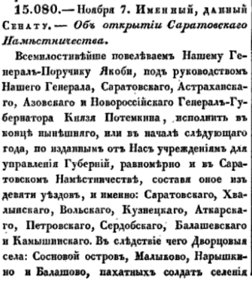Сегодня городу Аткарску исполняется 240 лет