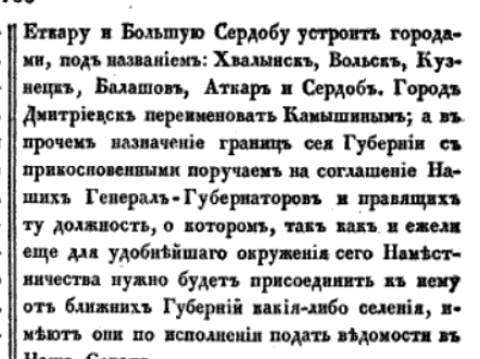 Сегодня городу Аткарску исполняется 240 лет