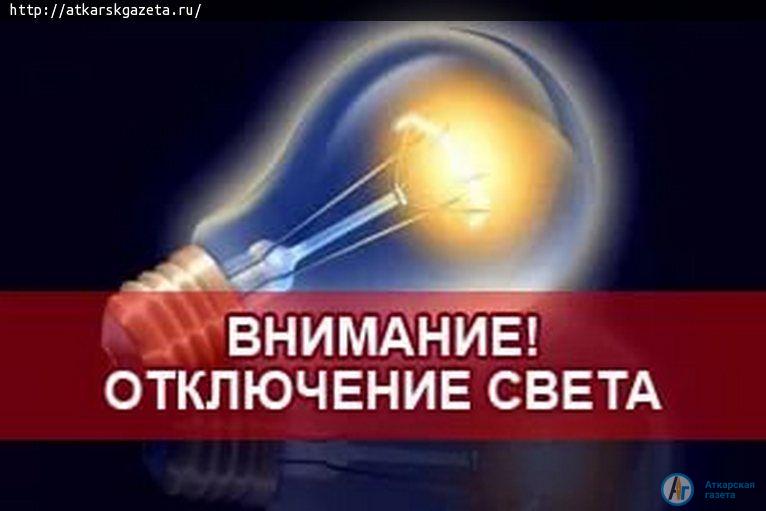 Сегодня отключения электроэнергии ожидают пригород