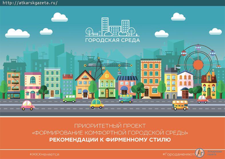Сегодня - последний день сбора предложений по благоустройству городских пространств