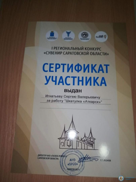 Сергей Игнатьев стал участником конкурса саратовских сувениров
