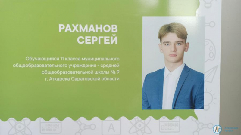 Сергей Рахманов занесен на областную Доску Почета
