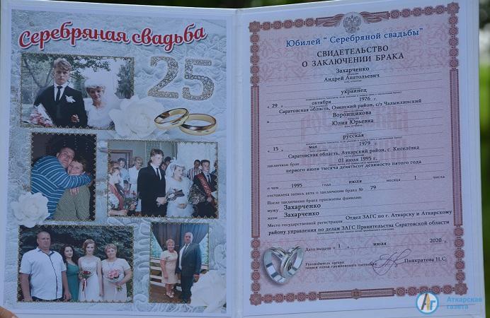 Супруги Захарченко в городском парке отметили серебряную свадьбу