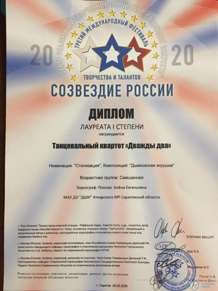 Танцевальный квартет «Дважды два» стал лауреатом «Созвездия России»