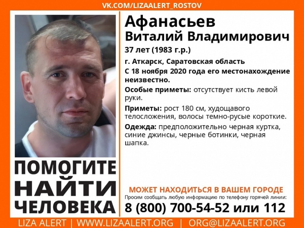 В Аткарске пропал мужчина без левой руки