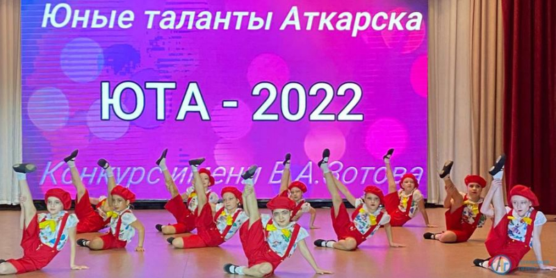 В Аткарске прошел юбилейный детский конкурс «ЮТА-2022»