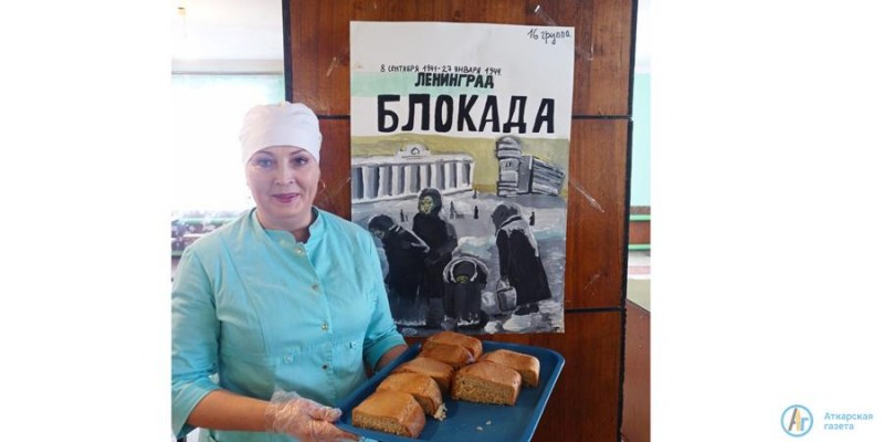 В Аткарске студенты испекли Блокадный хлеб