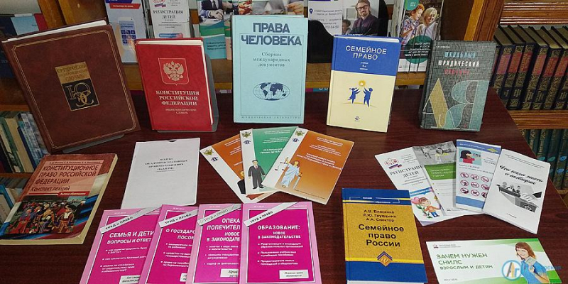 В аткарской библиотеке собрали «Азбуку прав ребенка» 