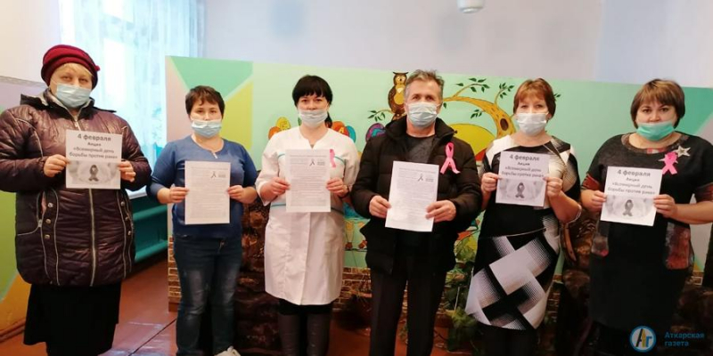 В Большой Екатериновке отметили всемирный день борьбы с раком