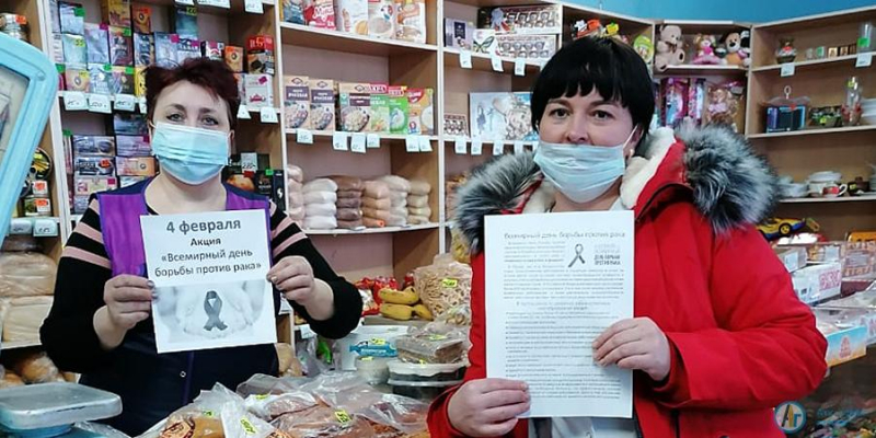 В Большой Екатериновке отметили всемирный день борьбы с раком