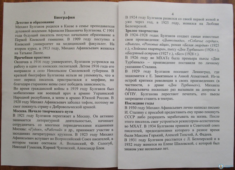 В Центральной библиотеке появилось новое издание про Михаила Булгакова