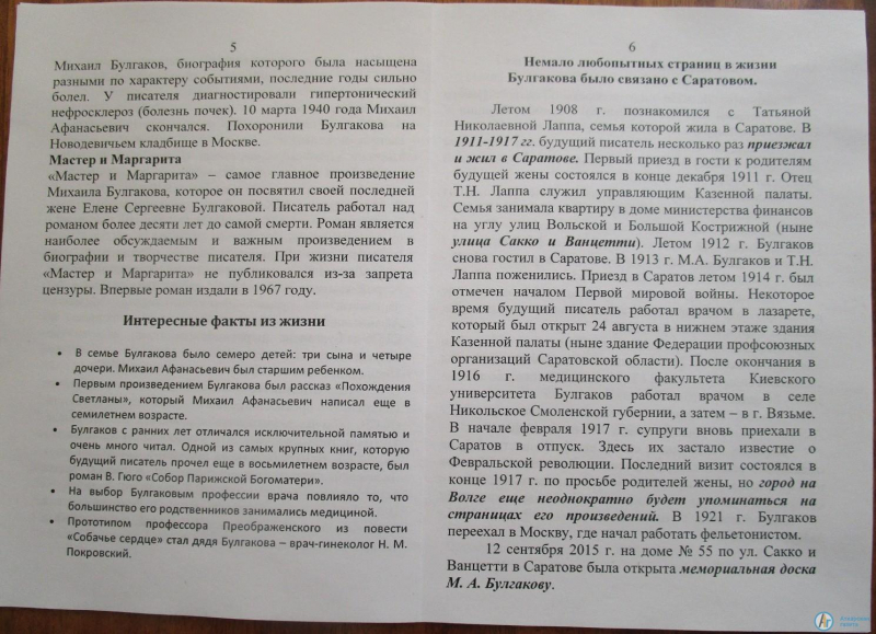 В Центральной библиотеке появилось новое издание про Михаила Булгакова