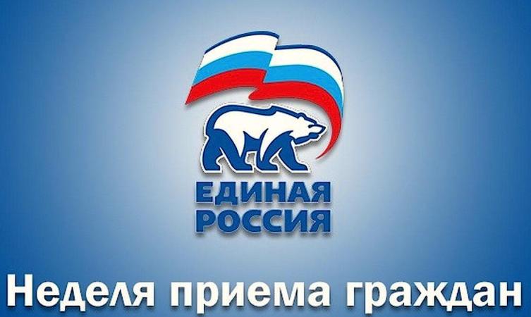 В "Единой России" пройдет неделя приема по вопросам ЖКХ