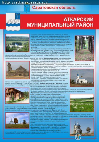 В Хвалынске представили туристический потенциал Аткарского района
