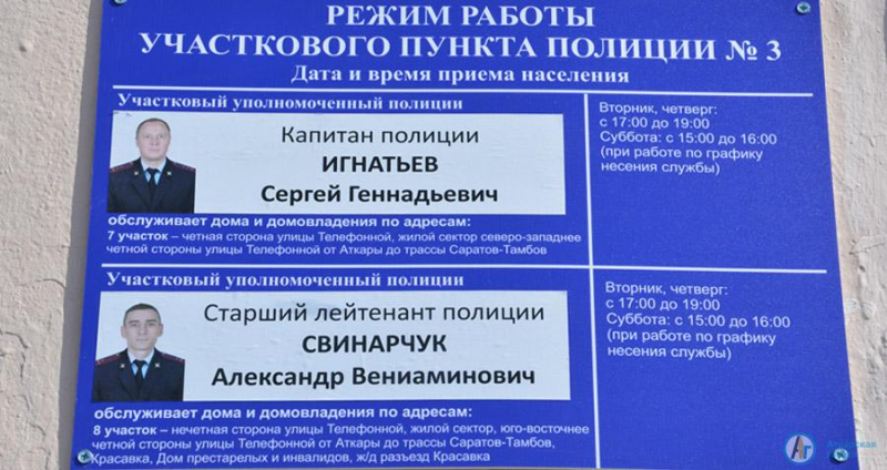 В пригородном микрорайоне открыт участковый пункт полиции