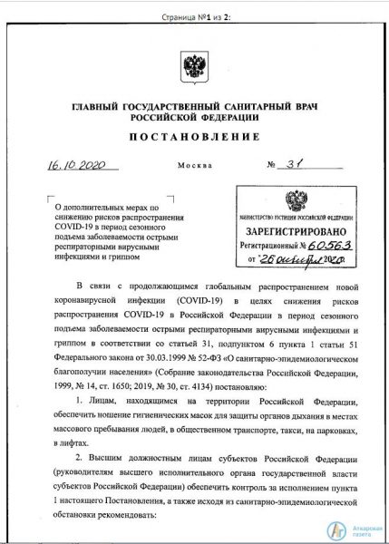 В России вводится всеобщий масочный режим 