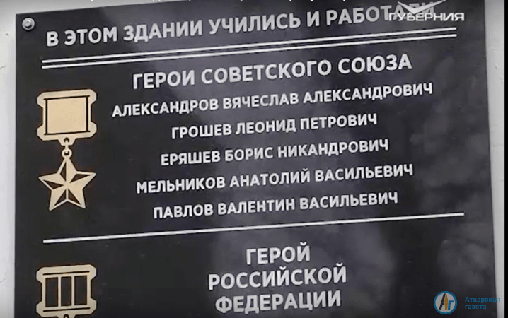 В Самаре увековечили память аткарского Героя