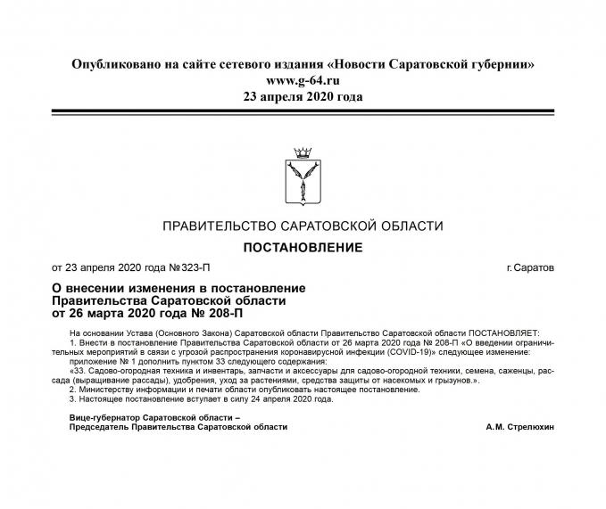 В Саратовской области разрешили торговлю семенами и рассадой