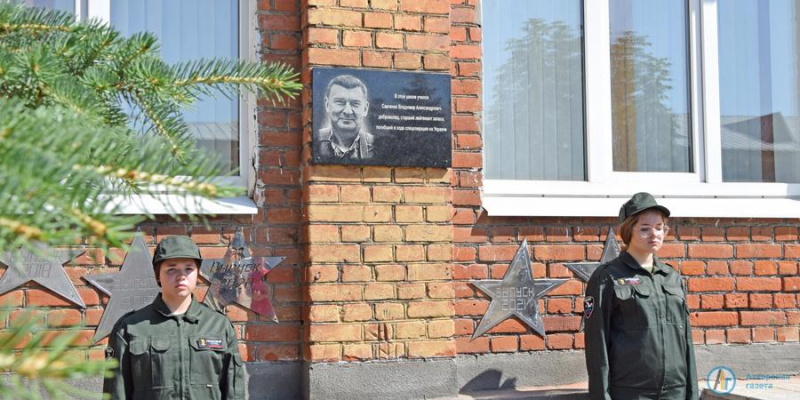 В школе №1 открыли мемориальную доску Владимиру Савченко