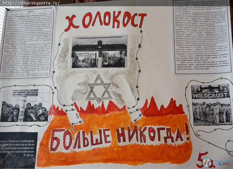 В школе №3 отдали дань памяти жертвам Холокоста (ФОТО)