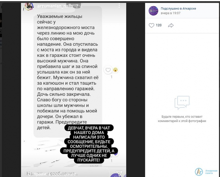В соцсетях аткарчанка заявила о нападении на дочь у гаражей