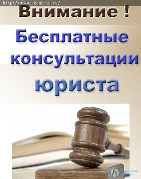 В трудной жизненной ситуации юрист проконсультирует бесплатно