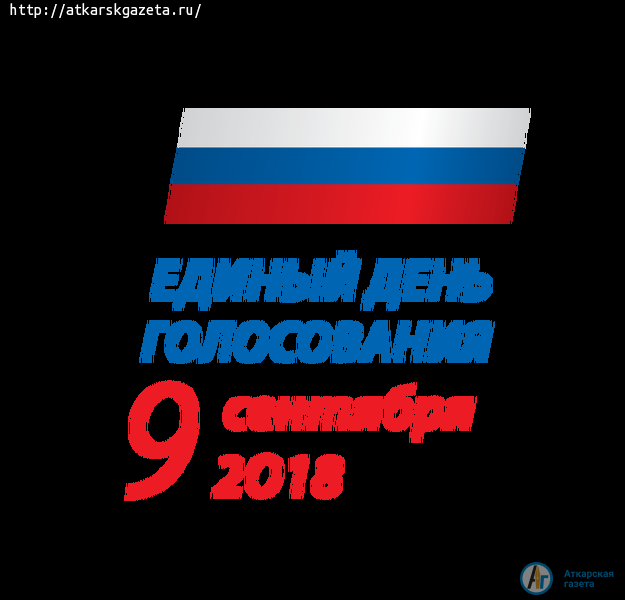 В воскресенье Аткарск выберет депутатов городского Совета
