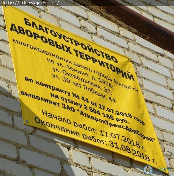 В залинейном микрорайоне начали ремонтировать дворы