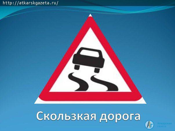 Вчера в аткарских  ДТП трижды отметился пригород