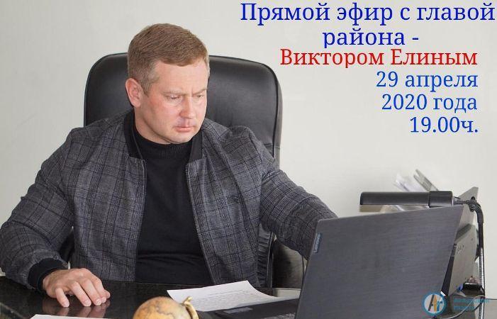 Виктор Елин в прямом эфире ответит на вопросы читателей "АГ"