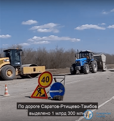 Володин пообещал на ремонт трассы Саратов-Тамбов 1,3 млрд руб.