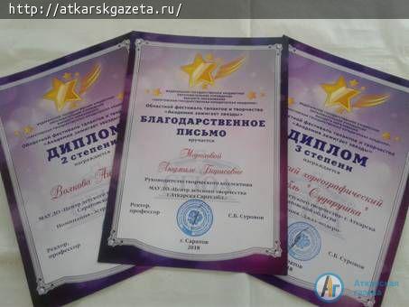 Воспитанники ЦДТ успешно выступили на фестивалях в Саратове