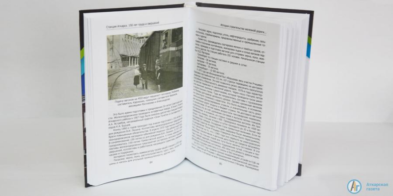 Вышла заключительная книга трилогии об Аткарске
