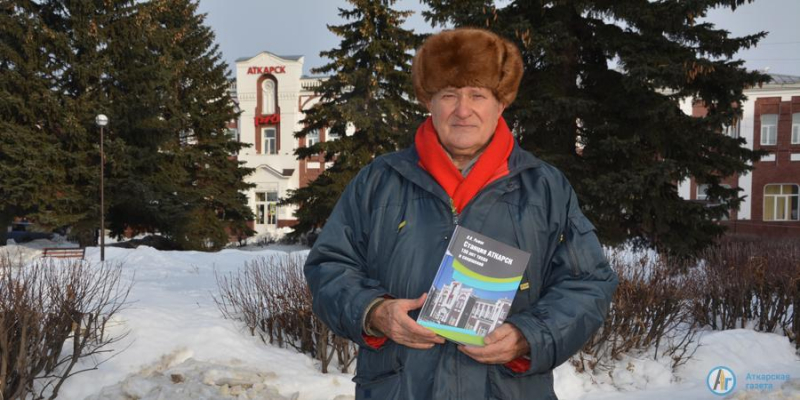 Вышла заключительная книга трилогии об Аткарске